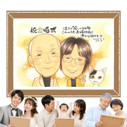 ギフト 金婚式 似顔絵 プレゼント 手描き 名入れ 贈り物 金婚式 お祝い 結婚記念日 結婚50周年 記念日 お母さん 家族 祖父母 お父さん 夫婦 両親 名入れ 修正無料 下書き確認 サプライズ かわいい 似てる 喜ばれる 50周年 長寿 感謝 思い出 応援 バレンタインデー 大量注文 贈答品 卒寿祝い おしゃれ 百寿祝い 感動 闘病中の方への励まし メモリアルギフト