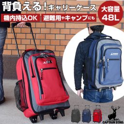 キャリーバッグ 機内持ち込み 通販 キャリーリュック リュックキャリーバッグ リュックキャリーケース リュック 2way キャリーケース ソフトキャリー キャリーバック メンズ レディース 修学旅行 旅行 出張 キャプテンスタッグ 大容量 33L ～ 48L エキスパンダブル a4 b4
