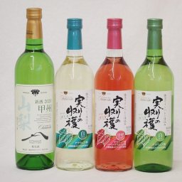 山梨県産100％ワイン4本セット(山梨県産甲州種ぶどう白ワイン(やわらかな辛口) 実りの収穫 勝沼ワインバレー仕込み 辛口白ワイン 実りの収穫 勝沼ワインバレー仕込み 辛口ロゼワイン 実りの収穫 勝沼ワインバレー仕込み 甘口白ワイン)750ml×1 720ml×3