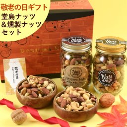 敬老の日 お菓子 親 変わり種 おしゃれ 年配 送料無料 高級 ギフト 健康食品 御中元 プレゼント ナッツ ギフト おつまみ テレビで話題！ ギフト プレゼント スイーツ 焼きチーズ入りのオリジナル燻製ミックスナッツと堂島7種ミックスナッツのプレミアムナッツセット 北新地・百貨店でお土産に使われています【堂島ナッツ＆燻製ナッツ中瓶セット】