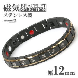 磁気ブレスレット メンズ ステンレス ゴールド ブラック 六字真言 チベット仏教 漢訳 金属アレルギー対応 リンクブレスレット 磁力 磁石 316L 父の日 男性