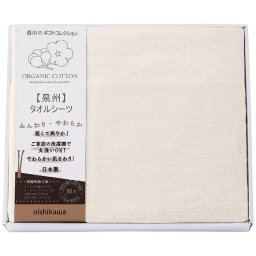 【ギフト対応無料】nishikawa オーガニックコットンタオルシーツ (CM83060068) ※送料無料(北海道・沖縄は除く)