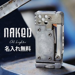 オリジナル名入れ 名入れ ネイキッドベアメタル オイルライター オイル 名前入り プレゼント ギフト 面白い センス 定年退職 還暦祝い 退職祝い 男性 女性 お祝い 古希 喜寿 傘寿 米寿 卒寿 白寿 百寿