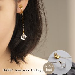 正規販売【HARIO】ハリオ イヤリング メルティーキューブ HAA-MC-003E ガラス 耐熱ガラス 女性 レディース アクセサリー おしゃれ 上品 母の日 カジュアル フォーマル 誕生日 ジュエリー