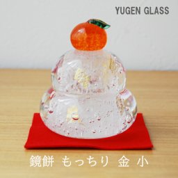 鏡餅 ガラス もっちり 金 小 飾り おしゃれ YUGEN GLASS 鏡もち かがみもち 迎春 お正月 餅 縁起 プレゼント ギフト 伝統工芸・陶器の和遊感