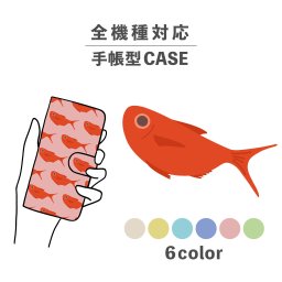 スマホケース手帳型 おしゃれ 韓国 可愛い なんでも対応 iPhone15 iPhone14 iPhoneSE Google Pixel エクスペリア ギャラクシー おもしろい 鯛 キンメダイ 魚 海の生き物 総柄 イラスト 手書き くすみカラー ゆる ペールトーン