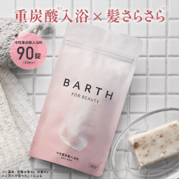 【ラッピング付き】美容保湿成分配合 BARTH 中性重炭酸入浴料 90錠（30回分 着色料無添加 リラックスグッズ 温浴美肌 入浴剤 ギフト プチギフト 女性 男性 プレゼント 記念日 おしゃれ 内祝い お祝い お礼 結婚 出産 誕生日 新生活 クリスマス 実用的）