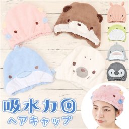 アニマル タオル ヘアキャップ 通販 タオルキャップ ヘアタオル ヘア キャップ ヘアキャップタオル 吸水 速乾 ヘアドライキャップ ヘアドライタオル 入浴 プール 動物 かわいい ドライヤー時間短縮 きゅうそく