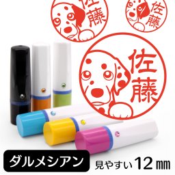 ダルメシアン ネーム印 グッズ かわいい動物イラスト入り シャチハタ式 はんこ ギフト プレゼント おしゃれ 雑貨