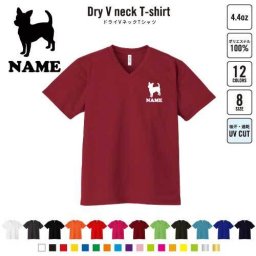 チワワ2 犬種別ドッグシルエット 名入れVネックドライTシャツ Vネック V首 ドライ素材 吸水速乾 スポーツ B系 ストリート系