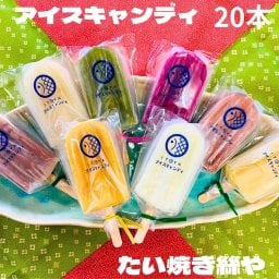 アイスキャンディー アイスバー スイーツ 選べる フルーツ 贈り物 ギフト プレゼント いぶすき 鹿児島 指宿 ご当地グルメ たいやき絲や いちご 苺 マンゴー あずき チョコ 抹茶 お中元 アイスクリーム・シャーベット【送料無料】 誕生日 内祝い お歳暮 おしゃれ 映える サプライズ 