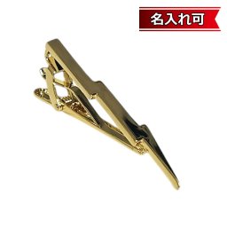 鎌倉カフス工房 ゴールドサンダーネクタイピン・タイバー メンズ cf2039 【名入れ可】 結婚式 旦那 プレゼント ギフト 彼氏 父の日 誕生日プレゼント