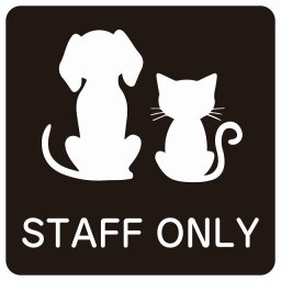 動物イラスト付 STAFF ONLY ブラックホワイト 14x14cm 正方形 サインステッカー シール 屋外 屋内 防水 おしゃれ スタッフオンリー スタッフルーム 関係者以外立ち入り禁止 動物病院 老犬ホーム 犬 猫 ネコ ドッグラン 動物園 ペットショップ ペット マナー お願い 獣医