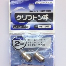 オーム電機 SL-L2470K／2P クリプトン球 2.4V／0.7A