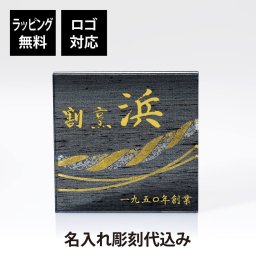 ITOKO 伊と幸 シルクガラス 台座 霞絹／玉糸 無地染め(黒)・金彩「しめ縄」 20×20cm 単品 名入れ彫刻代込み オリジナル 絹ガラス 名入れ インテリア 置物 名前 ネームプレート ウェルカムボード 表札 アクセサリー トレー ギフト 企業 法人 開店 周年