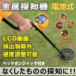 金属探知機 電池式 携帯 紛失物 アクセサリー 落としもの 探索 高感度 宝探し トレジャー 海水浴 砂浜 鍵 キー コイン 古銭 埋蔵金 お宝さがし ゲーム 金山 銀山 新発売 新商品 即納