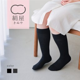 2重編み ハイソックス 綿 レディース 女性用 靴下 くつした ソックス 内側シルク 温活 冷え取り 絹屋 日本製 防寒 贈り物 ギフト プレゼント