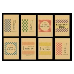 実りの秋の贈り物 選りすぐり食べくらべギフトセット 初代田蔵 新潟県産コシヒカリ（300g）×4、新潟県産こしいぶき･秋田県産あきたこまち･五ツ星マイスター厳選米･魚沼産コシヒカリ（各300g）×各1