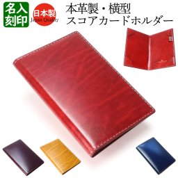 【ルガトショルダー スコアカードホルダー】 ゴルフ 横型 横開き 本革
