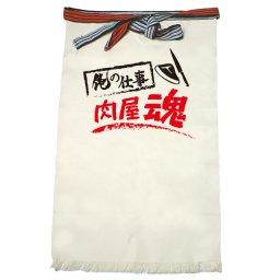 【名入れ対応】【俺の仕事前掛け】「肉屋魂１（生成り）」 仕事に魂をかけるお肉屋さんに！オリジナルプリント前掛け