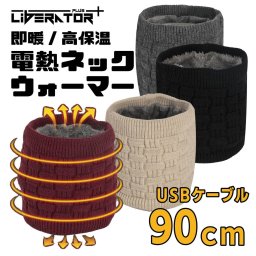 電熱ネックウォーマー 充電式 電熱マフラー 電気マフラー 首元 あったか 防寒 温熱 保温 裏起毛 洗える 冬 冬用 2026新作 バイク ツーリング スキー 登山 保温マフラー【ネコポス】