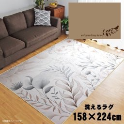 ラグ 洗える 北欧 おしゃれ 3畳 約158×224cm カーペット イラスト アクセントラグ アクセントマット オールシーズン リビング ダイニング 寝室 ホットカーペット対応 転写プリント TEN100-E リーフバードベージュ