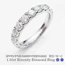 【完全無色透明Fカラー 高級台座無垢使用】pt950【1.5ct】ダイヤモンドエタニティリング 指輪 [SI～VSクラス F～Dカラー 無色透明 GOOD～VERYGOOD] ハートアンドキューピット フルエタ エタニティリング ハーフエタ二ティ 婚約指輪 エンゲージ【送料無料】   LPR-1432A