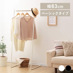 ベーシックハンガーラック 省スペース収納 マットな質感 スチール×木目調 モノトーン シンプル デザインハンガー 収納 ラック コーナーラック 衣類ハンガー ワードローブ 衣類収納 パイプハンガー 引越し 新築祝い 入学 卒業 就職祝い PI-B150 ギフト プレゼント 景品 新生活