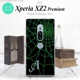 Xperia XZ2 Premium XZ2 プレミアム SO-04K SOV38 専用 スマホケース カバー ハードケース 蜘蛛の巣A 緑 イニシャル 対応 nk-xz2p-936i[スマホ,スマホケース,スマホカバー,ケース,カバー,ジャケット]