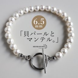 パールブレスレット マンテル ステンレス製で安心 マンテルブレスレット パール 幅6mm シルバー
