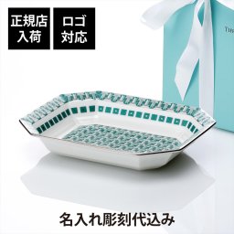 Tiffany ティファニー T トゥルー ラージ ヴィド ポシェ 縁にプラチナのハンドペイント 名入れ彫刻代込み 名入れ ギフト プレゼント 誕生日 記念日 受賞 お祝い 名前 刻印 法人記念品 正規品 紙袋付 小物入れ アクセサリー トレー 鍵 マルチトレイ 灰皿