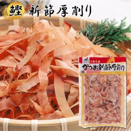 【土佐産直】 かつお新節厚削り 鰹本節削り 厚削り 新節 90g かつお新節厚削り 鰹本節削り 土佐節削り 厚削り 新節 90g 高知産 かつお節 かつおぶし 削り節 出汁 和食 惣菜 ギフト 御中元 御歳暮 御年賀【ヤマト常温便】【のし・メッセージカード無料】