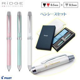 ＜名入れ＞ツープラスワン リッジ/多機能筆記具【名入れ代込＆ラッピング・送料無料】ペンシース・ギフトBOX付き/パイロット
