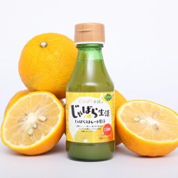 じゃばら生活 じゃばらストレート果汁 150ml ジュース 割り材 調味料 ストレート 果汁100 無添加 瓶 日本製 ナリルチン 邪払
