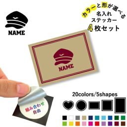 パイロット1名入れ文字入れステッカー4枚セット 色と形が選べる シール 多目的ステッカー UVカット 円 ハート 正方形 長方形 機関士　運転士　操縦士　飛行士