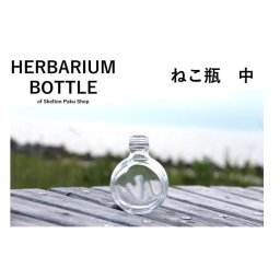 キャップ付 ハーバリウム ボトル 瓶「ねこ　25本セット　アルミ製スカイブルー」ガラス瓶  透明瓶 花材 ウエディング プリザーブドフラワー インスタ SNS ボトルフラワー オイル ハーバリウム用 透明ボトル ハーバリウムボトル おしゃれ かわいい インテリア クリア