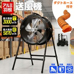 業務用送風機 工場扇 5mダクトホース付き ポータブルファン 12インチ 16インチ 排風機 大型扇風機 工業扇 換気ファン 無段階風量調節 換気 排気 空気循環 上下90度角度調節 工場 倉庫 作業場 ガレージ 畜産施設 アルミ羽根 暑さ対策 虫対策 床面乾燥