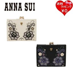 アナスイ ANNASUI 財布 ララ 口金二つ折り財布 レース がま口 フラワー  レディース ブランド 正規品 新品 ギフト プレゼント 人気 おすすめ 誕生日 記念日 クリスマス 送料無料  ラッピング無料ans521159