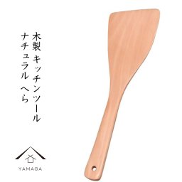 木製 へら フライ返し ナチュラル 天然木 レストラン カフェ 熱くない 持ちやすい 可愛い おしゃれ キッチン 食器 料理グッズ ターナー プチギフト ギフト A-11
