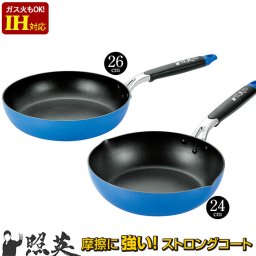 フライパンセット IH フッ素加工 フライパン 26cm/ディープパン 24cm 深型 フライパン 炒め鍋 野菜炒め ih対応 100V 200V ガス対応 ガス火 ガス ガスコンロ /照英 調理器具 キッチンツール 新生活 一人暮らし セット