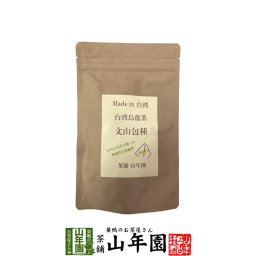 台湾烏龍茶 文山包種 2g×10包 台湾の文山地区で収穫された茶葉を使った烏龍茶 低発酵で飲みやすい 健康茶 妊婦 ダイエット セット ギフト プレゼント プチギフト お茶 敬老の日 2026 内祝い お返し