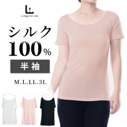 最高級シルク100%インナー 半袖 【M L LL 3L】