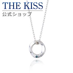 THE KISS 公式ショップ シルバー ペアネックレス （レディース 単品） ペアアクセサリー カップル に 人気 の ジュエリーブランド THEKISS ペア ネックレス・ペンダント 記念日 プレゼント ザキス 【送料無料】  ギフト アニバーサリー