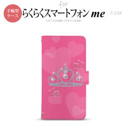 F-03K らくらくスマートフォンme 手帳型 スマホ ケース カバー クラウン ピンク【,らくらくスマートフォンme,F-03K,docomo,ドコモ,メール便 送料無料】