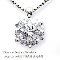 【中央宝石研究所 鑑定書付】pt900【1.00ctUP】一粒ダイヤモンド ペンダント ネックレス ［SI～VSクラス 無色透明 H～Eカラー GOOD～VERYGOOD EXCELLENT］ハートアンドキューピット 記念日 結婚記念日【送料無料】    LPN-243