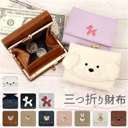 財布 三つ折り レディース 通販 折りたたみ財布 三つ折り財布 折財布 折り財布 がま口財布 3つ折り財布 がま口さいふ ３つ折財布 動物 アニマル サイフ さいふ ウォレット 女性 女の子 学生 可愛い かわいい おしゃれ オシャレ ギフト