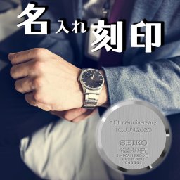 【1文字330円】腕時計 名入れ 刻印サービス 対象商品限定 記念日 誕生日 父の日 母の日 入学祝い 成人祝い 還暦 退職記念 卒業 就職 入学 ホワイトデー クリスマス お返し ギフト