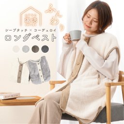 ルームウェア ファーベスト 着る毛布 キッズ ベスト ナイトウェア もこもこ ガウン レディース 冬 ロング かわいい パジャマ ふわふわ ナイトガウン フリース 暖かい 楽ちん 部屋着 ゆったり 前空き ボタン