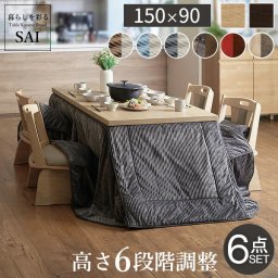 パワフルヒーター6段階に高さ調節できるダイニングこたつ〔スクット〕 150x90cm 6点セット（こたつ本体+専用省スペースこたつ布団+回転椅子4脚）SAI 彩 長方形 ダイニングテーブル  掛け布団 ファン付き 高さ調節 継ぎ脚 イス おしゃれ ナチュラル ブラウン リモートワーク