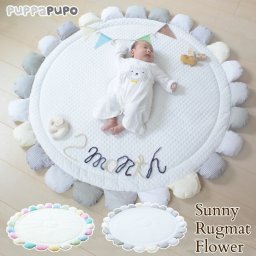 puppapupo プッパプーポ サニーラグマット　フラワー マットベビーマット/プレイマット/丸型　円形/かわいい/おしゃれ/出産祝い/ギフト/プレゼント/